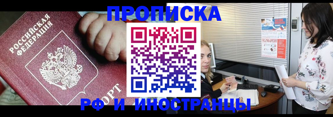 прописка в квартире в Уварово